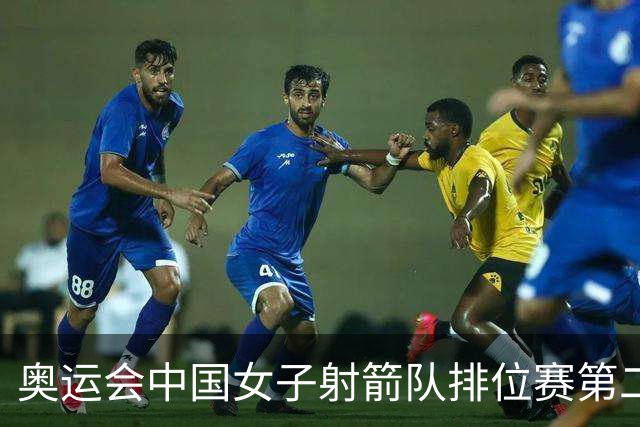 奥运会中国女子射箭队排位赛第二 韩国破世界纪录